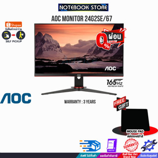 [ผ่อน0% 10ด.][รับเพิ่ม! แผ่นรองเม้าส์ ]AOC MONITOR 24G2SE/67/ประกัน 3 Y