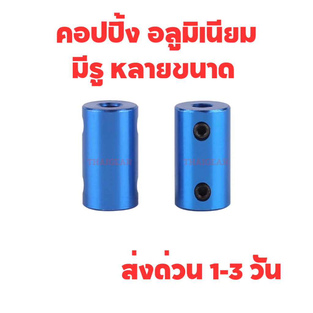 ส่งด่วน! คอปปิ้งอลูมิเนียม ขนาดรู 3,4,5,6,7,8,10มิล โต14มม. ยาว25มม. คัปปิ้งอลูมิเนียมยอยสีน้ำเงิน