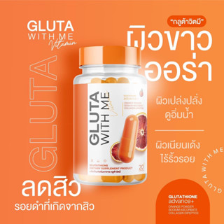 🍊 พร้อมส่ง/ส่งฟรี🍊 กลูต้าวิตมี GLUTA WITH ME ซื้อ 1 แถม 1 กลูต้าส้มเลือด ผิวขาว กระจ่างใส ช่วยเติมเต็มคอลลาเจนในชั้นผิว