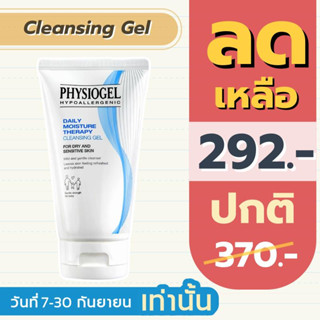 Physiogel Daily Moisture Therapy Cleansing Gel 150 ml.