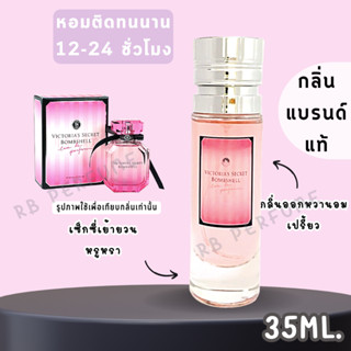 น้ำหอมกลิ่นเคาน์เตอร์แท้🪔#49 ( V.Bom )  น้ำหอมผู้หญิง