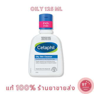 **หมดอายุ06/2025 Cetaphil Oily skin cleanser 125 ml สำหรับ ผิวมัน และ สิว โดยเฉพาะ