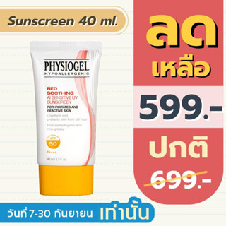 Physiogel Red Soothing A.I. Sensitive UV Sunscreen SPF 50+/PA+++ 40 ml.