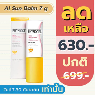 Physiogel Red Soothing AI Airy Sun Multi Balm 7 g.