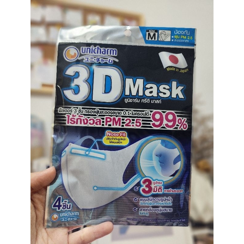 🔥Mask 3D Unicharm Size M มี Nose Fit 🔥หน้ากากอนามัยญี่ปุ่น🇯🇵 ของแท้ 💯