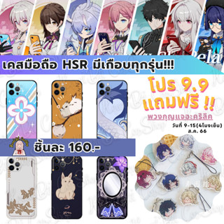 【โปร 9.9 วันที่ 9-15】✧.*PREORDER 15-30 วัน✧.*  เคสมือถือ Honkai Star Rail มีเกือบทุกรุ่นมือถือ | เคสนิ่มเนื้อแมทท์ด้าน