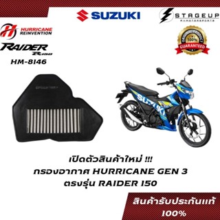 HURRICANE กรองอากาศ RAIDER150R SATRIA F150 MF แต่ง เพิ่มแรงม้า ล้างได้ HM-8146