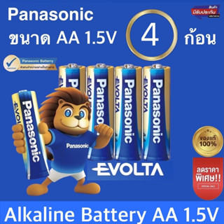 ถ่าน Panasonic 1.5V AA / AAA ALKALINE EVOLTA ของแท้ ถ่าน ถ่านไฟฉาย พานาโซนิค อัลคาไลน์ แบตเตอรี่รีโมทคอนโทรล แบตเตอรี่ขอ