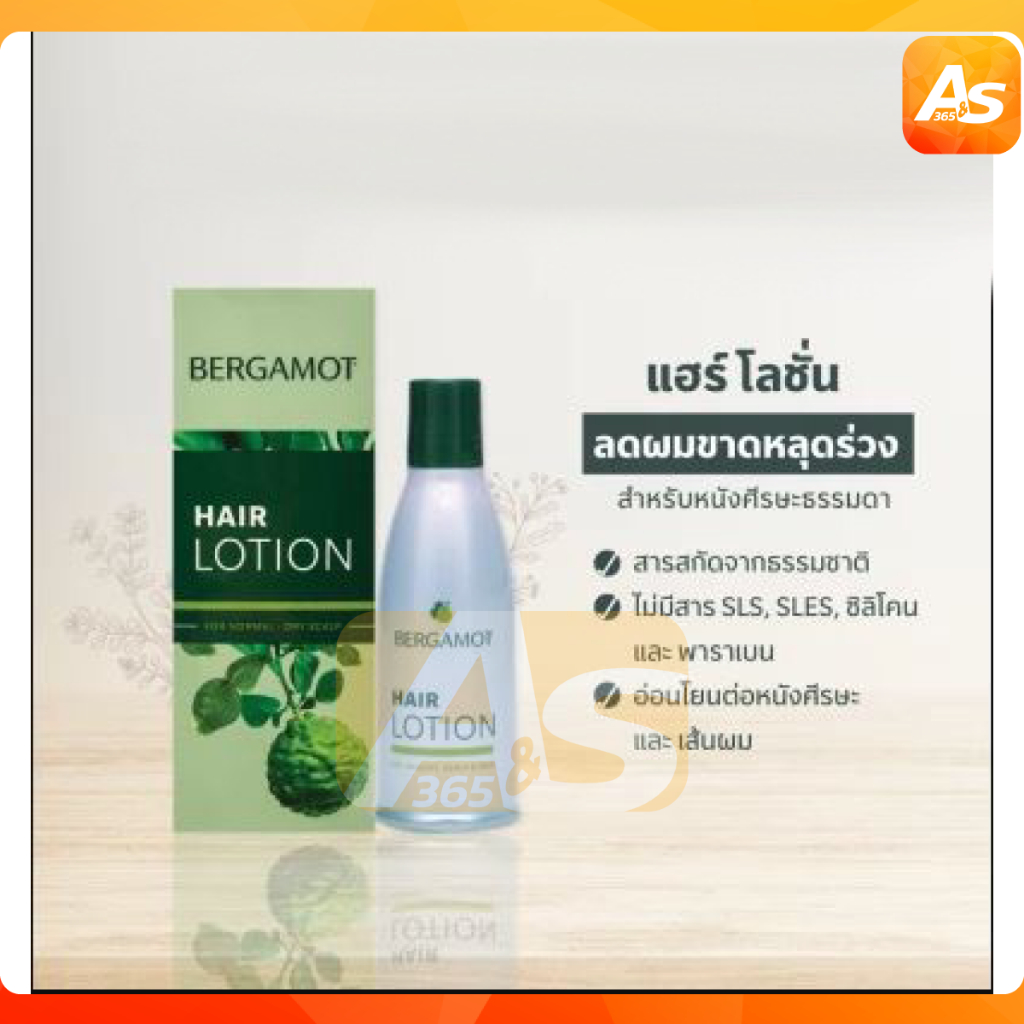 Bergamot HAIR LOTION เบอกาม็อท แฮร์โลชั่น บำรุงรากผมหนังศรีษะปัญหาหลุดร่วง ( 90 มล.) - รูปที่ 2