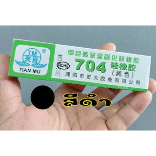 กาวซิลิโคนอุตสาหกรรม 704/705แบบนิ่มเซ็ทตัวเร็วใช้งานง่ายทากันรั่วหรือติดล็อคชิ้นส่วนอิเล็กทรอนิกส์