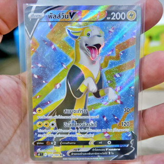 พัลส์วัน V SR Regular สายฟ้า การ์ดโปเกมอน ภาษาไทย Pokemon Card ของแท้