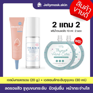 เอสเซนส์เห็ดใหญ่(30ml.)+เจลมังกรใหญ่(20g.): แก้ปัญหารูขุมขนกว้าง ลดสิว รอยสิว รอยดำ รอยแดง หน้าหมองคล้ำ