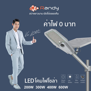 Randy ไฟโซล่าเซลล์ LED STREET Solar Light โคมไฟถนน โซลาร์เซลล์ แอลอีดี สปอร์ตไลท์ กันน้ำ ไฟถนนโซล่าเซลล์  Solar cell