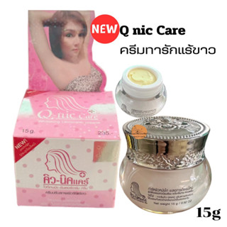 Q Nic Care Underarm Cream คิวนิคแคร์ ครีมปรับสภาพผิวรักแร้ขาว ครีม รักแร้ขาว Q nic care ของแท้ 15g