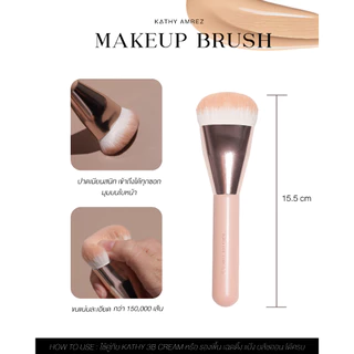KATHY AMREZ MAKE UP BRUSH แปรงเทพ ปาดกลืน เนียนกริบ