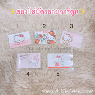 พร้อมส่ง🐱 ซองใส่บัตรเครดิตพลาสติก ซองใส่การ์ด ซองใส่บัตร