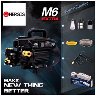 👉2023 มีรูถ่ายน้ำมัน เครื่องฉีดน้ำแรงดันสูง High Pressure Washer 100 บาร์ Flow Energy รุ่น M6 Extra รับประกัน 1 ปีเต็ม