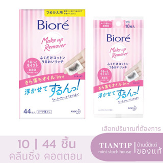 Biore Perfect Cleansing Cotton Makeup Remover Refill 10/44 pcs