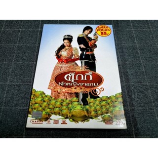 DVD ภาพยนตร์ไทยโรแมนติกคอมเมดี้ "ตุ๊กกี้ เจ้าหญิงขายกบ" (2553)