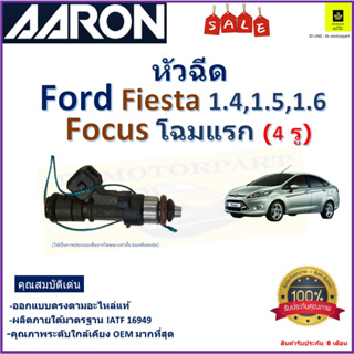 หัวฉีด ฟอร์ด เฟียสต้า,โฟกัส,Ford Fiesta 1.4,1.5,1.6,Ford Focus โฉมแรก(4รู) ยี่ห้อ Aaron สินค้าคุณภาพ รับประกัน 6 เดือน