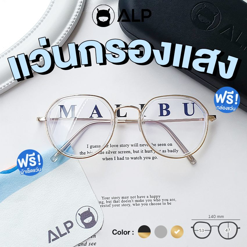 [ใส่โค้ด  HAPPDEC ลด 20] ALP Computer Glasses แว่นกรองแสง คอมพิวเตอร์ รุ่น ALP-BB0042 แถมกล่องและผ้าเช็ดเลนส์ กรองแสงสีฟ้า Blue Light Block กันรังสี UV, UVA, UVB กรอบแว่นตา Vintage Style