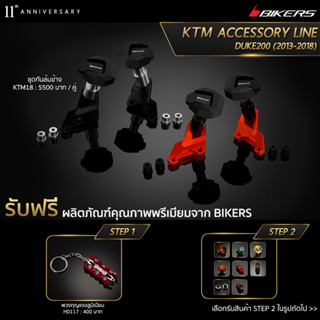 ชุดกันล้มข้าง - KTM18 (PROMOTION) SP-01