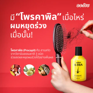 Audace X-TRA Tonic 200 ml. ลดผมร่วง แก้ผมบาง