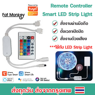 Clear Stock!! Tuya Remote Controller Smart LED Strip Light รีโมท คอนโทนเลอร์ LED เส้น สั่งผ่านมือถือ รองรับ Google Alexa