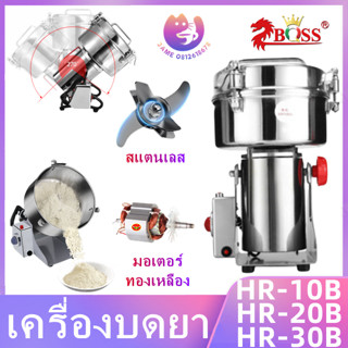 เครื่องบดยาอัตโนมัติ 4500กรัม HR-30B เครื่องบดผสมยาสมุนไพร อเนกประสงค์ HR-10B เชิงพาณิชย์ 220v HR-20B
