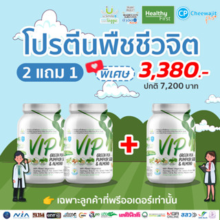 โปรโมชั่น ซื้อ 2 แถม 1 uSmile101 โปรตีน นวัตกรรมโปรตีนจากพืช 3 ชนิด ผสมเนื้อผงผัก 10 ชนิด