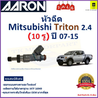 หัวฉีด มิตซูบิชิ ไทรทัน,Mitsubishi Triton 2.4 (10 รู) ปี 07-15 ยี่ห้อ Aaron สินค้าคุณภาพ รับประกัน 6 เดือน มีเก็บปลายทาง