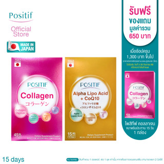 โพสิทีฟ Set POSITIF ALPHA-LIPO Acid+CoQ10 &amp; POSITIF Collagen (ขนาดรับประทาน 15 วัน)