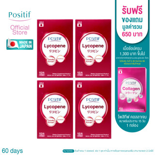 POSITIF  Set มะเขือเทศญี่ปุ่น POSITIF Lycopene Tocotrienol soft capsule  15 days 4 กล่อง