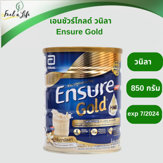 Ensure Gold เอนชัวร์ โกลด์ รสวนิลา สูตรใหม่ เพิ่ม HMB โปรตีนมากกว่าเดิม 850 กรัม 1 กระป๋อง Ensure 850g 1 Tin