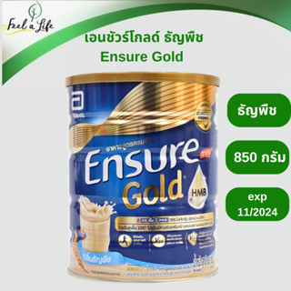 Ensure Gold  เอนชัวร์ โกลด์ รสธัญพืช สูตรใหม่ โปรตีนมากกว่าเดิม 850 กรัม 1 กระป๋อง Ensure 850g