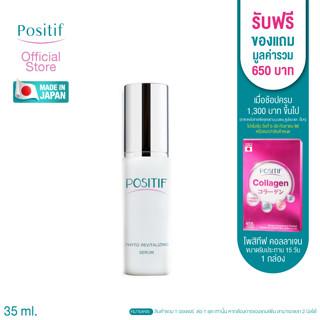 POSITIF Phyto Revitalizing Serum 35ml เซรั่มบำรุงผิว ลดริ้วรอย  กระชับรูขุมขน สารสกัดการไผ่โมโสะ สกินแคร์จากญี่ปุ่น