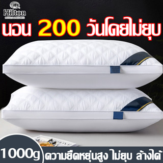 Hilton Pillow 1000กรัม หมอน หมอนโรงแรม หมอนหนุนเพื่อสุขภาพ หมอนหนุน หมอนข้าง หมอนหนุนหัว หมอนแข็ง เกรดโรงแรมหนานุ่มสบาย