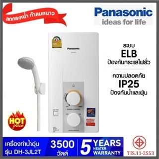 เครื่องทำน้ำอุ่นPanasonicรุ่น3LL1