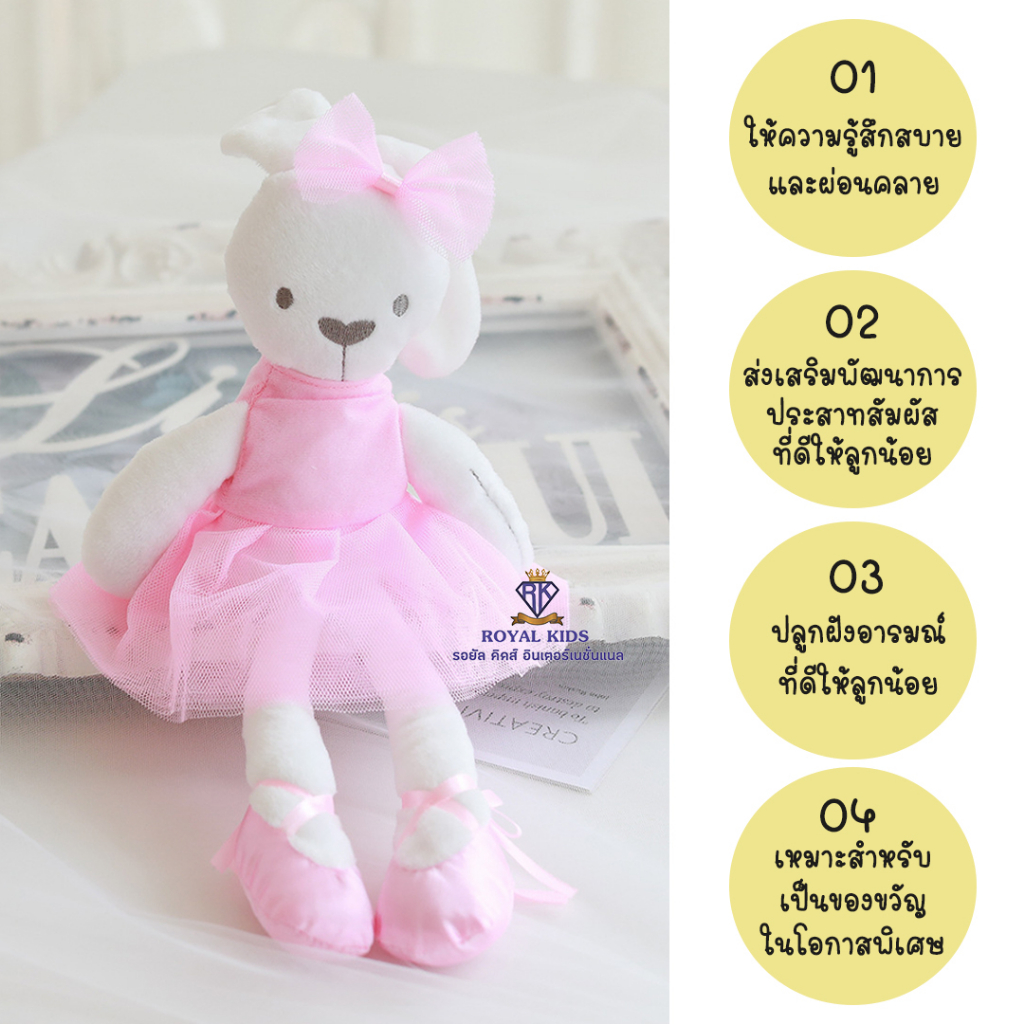 Royal kids ตุ๊กตากระต่ายน้อยสีขาว ตุ๊กตากระต่ายเน่า ตุ๊กตากระต่ายใส่ชุดบัลเล่ต์ เนื้อผ้ากำมะหยี่