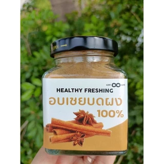 อบเชยบดละเอียดแท้ 100% ขนาด 70 กรัม หอม ใช้งานง่าย คุณภาพดี4289