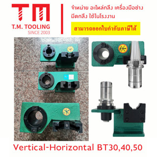 ขาตั้งอาร์เบอร์ สำหรับใส่ BT30 BT40 BT50