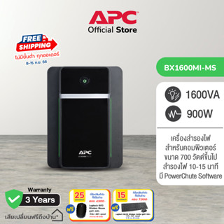 APC Back UPS BX1600MI-MS (1600VA/900WATT) มี AVR 4 Universal Outlets แถบไฟ LED ส่องสว่าง