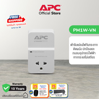 APC PM1W-VN Home/Office SurgeArrest 1 Outlet 230V Vietnam เต้ารับแปลงไฟกันกระชาก (อุปกรณ์ป้องกันไฟกระชากรูปแบบปลั๊กเสียบ) ถนอมเครื่องใช้ไฟฟ้า