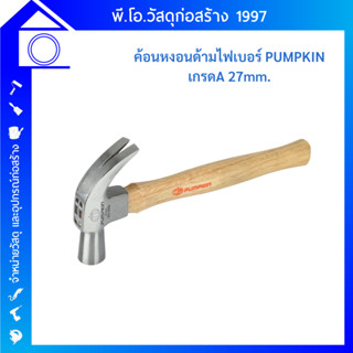 PUMPKIN ค้อน ค้อนหงอน (ด้ามไม้) ขนาด 27 มม. รุ่น 29132