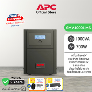 APC Easy UPS SMV1000I-MS Line-interactive SMV 1000VA 230V, Universal Outlet