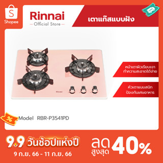 [จัดส่งฟรี] Rinnai เตาฝังแบบใช้แก๊ส RBR-P3541PD (Peach Pink) ระบบการเผาไหม้มีประสิทธิภาพ Smart Sensor