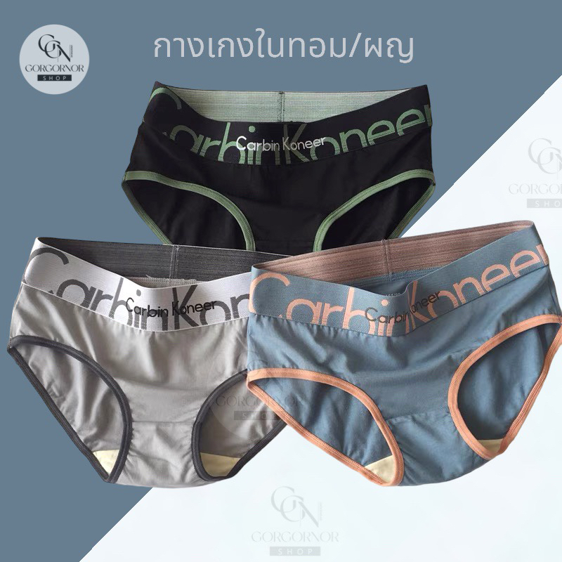 (มีส่งด่วนใน กทม.)⚠️ใหม่ 2023 กางเกงในทอม/ผู้หญิง รุ่น Carbin Koneer สีเอิร์ธโทนสดใส ขาเว้า