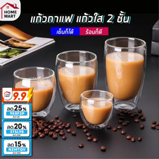 15DD915 ลด 15% &lt;ใบกำกับภาษี&gt; แก้วกาแฟ 2 ชั้น - แก้วสองชั้น Double Wall Glass ถ้วยกาแฟ สำหรับ คาเฟ่ ร้านกาแฟ