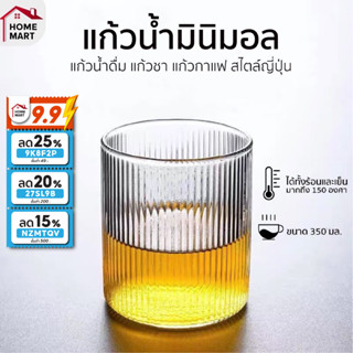 แก้วน้ำ ญี่ปุ่น แก้วกาแฟมินิมอล วัสดุแก้วคุณภาพสูง 350 mL Glass ถ้วยใส่ขนม