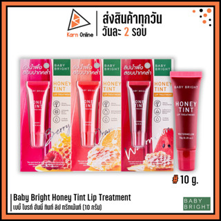 Baby Bright Honey Tint Lip Treatment เบบี้ ไบรท์ ฮันนี่ ทินท์ ลิป ทรีทเม้นท์ (10 กรัม)